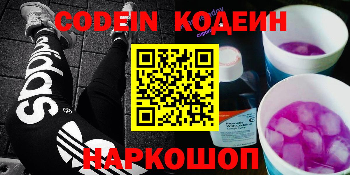 Азнакаево  Кодеин напиток Lean (лин)  Вход с VPN  Кодеин напиток Lean (лин) 