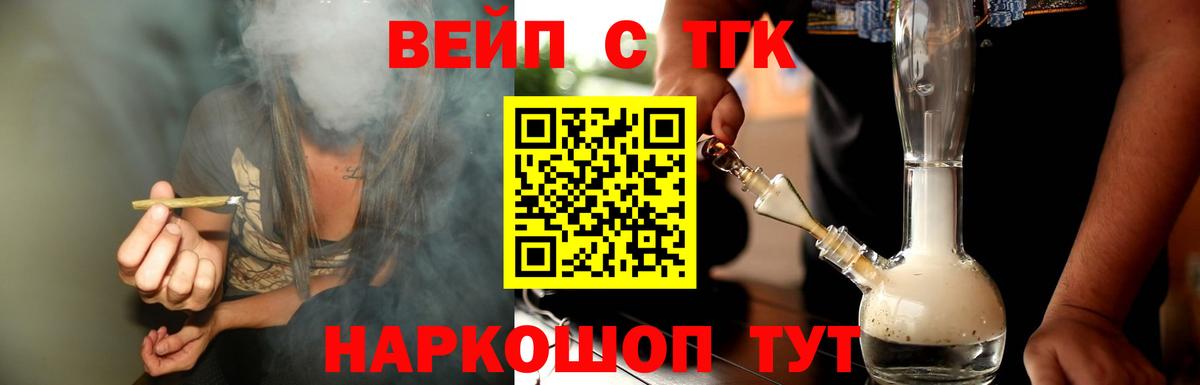 ТГК вейп с тгк Азнакаево